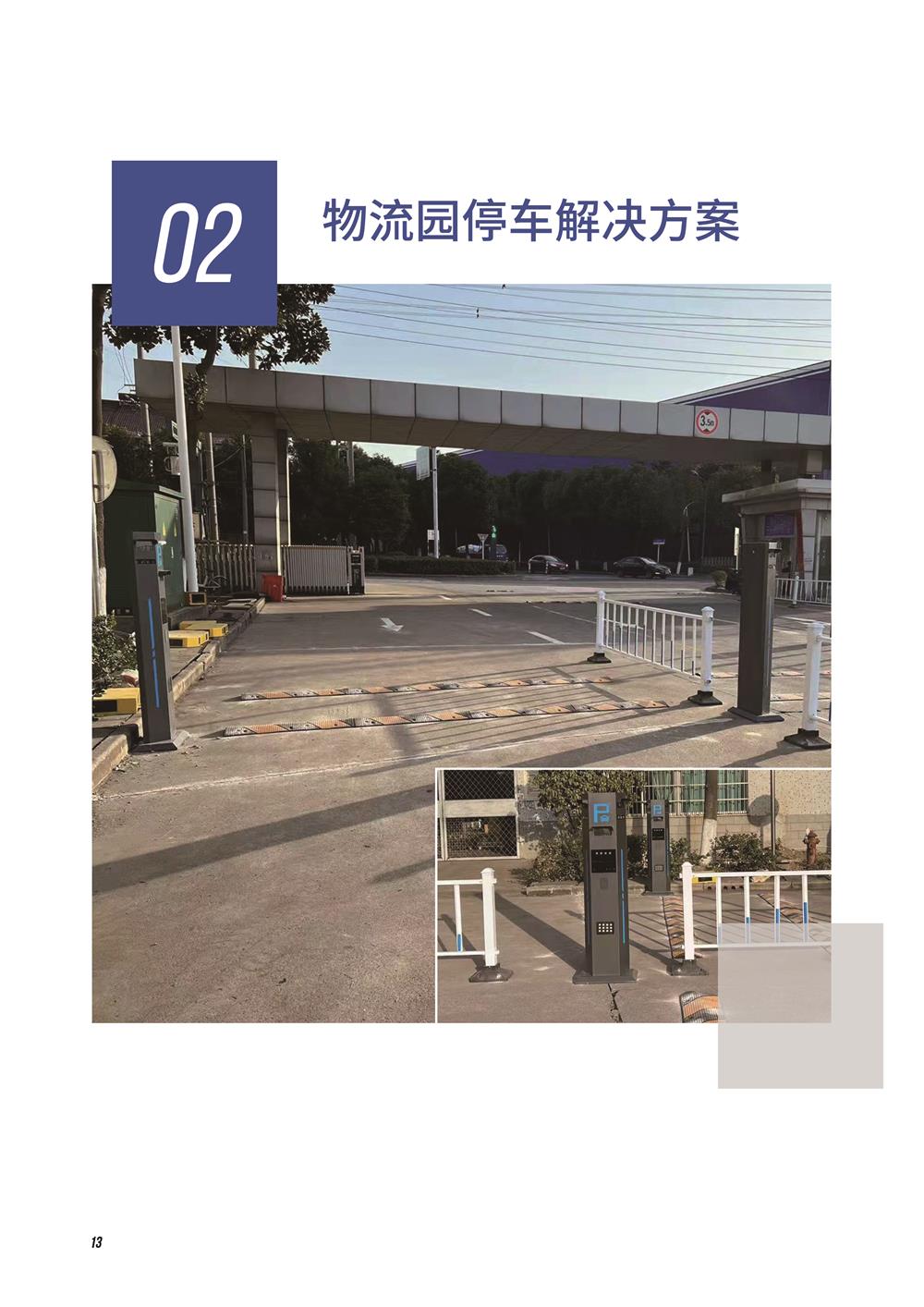 20-物流園停車解決方案.jpg